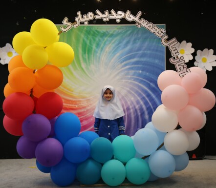 آغاز سال تحصیلی